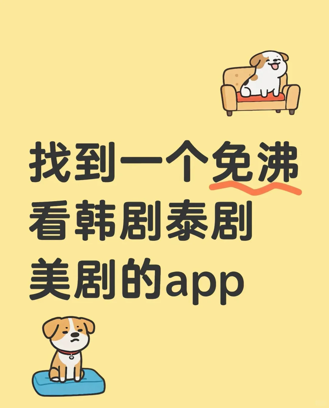 找到一个勉废追剧App安卓苹果都🉑用