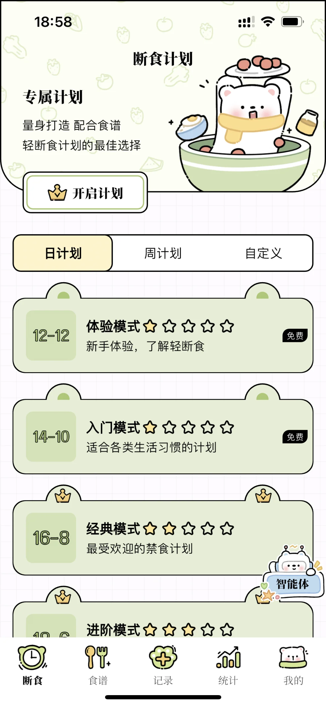 发现了一个宝藏减肥软件！