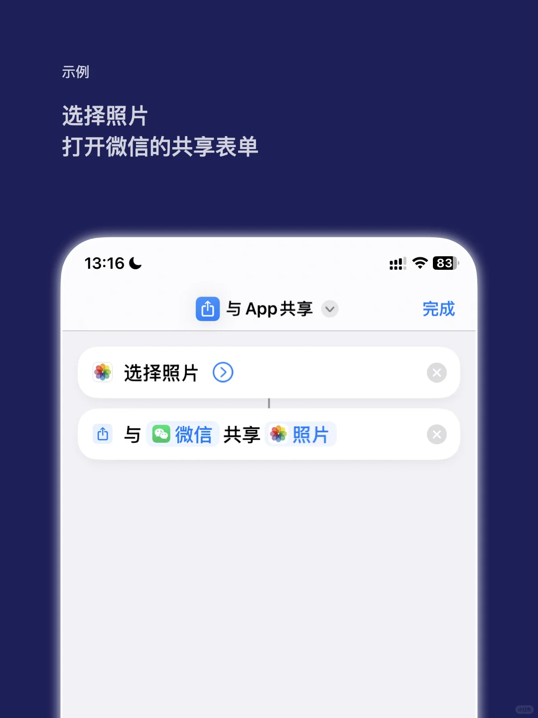 与App共享
