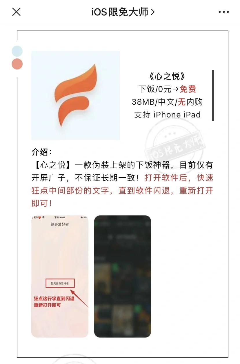 5月9日精选iOS限免软件