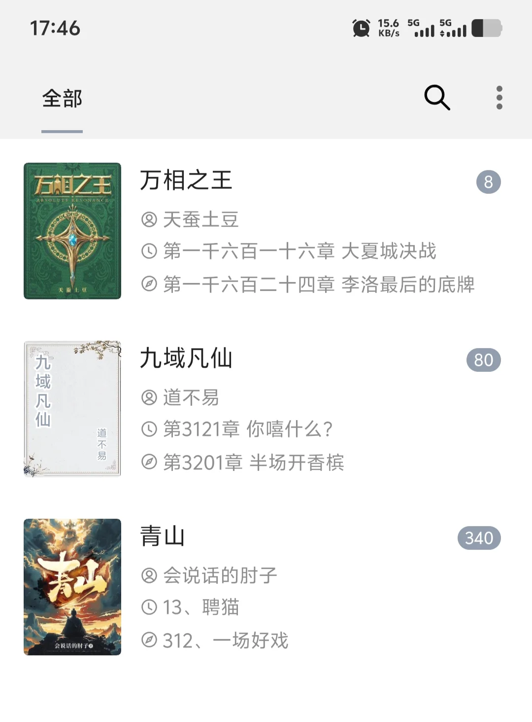 安卓软件丨阅读Pro回归 最好的免费小说软件