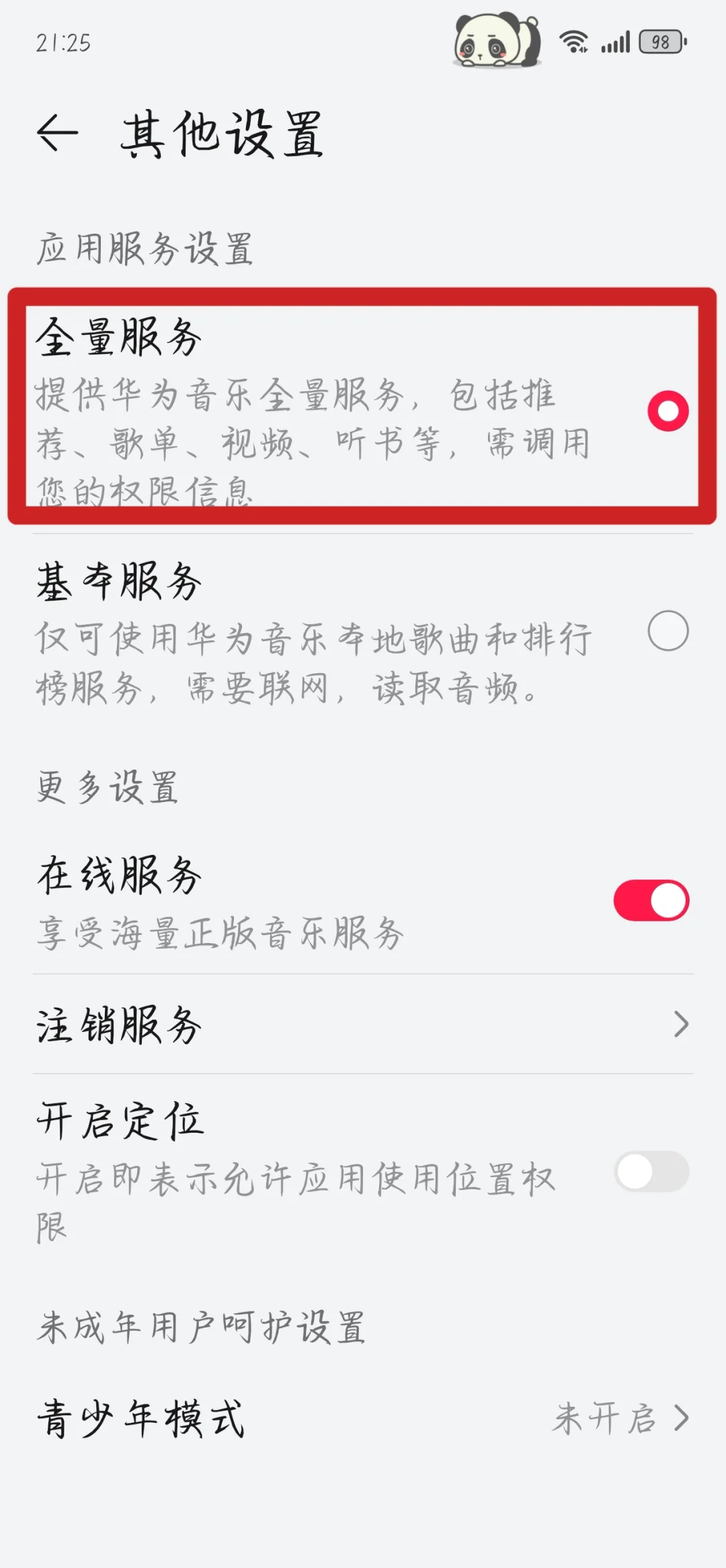 华为音乐真好用！符合本人使用习惯，狂喜！