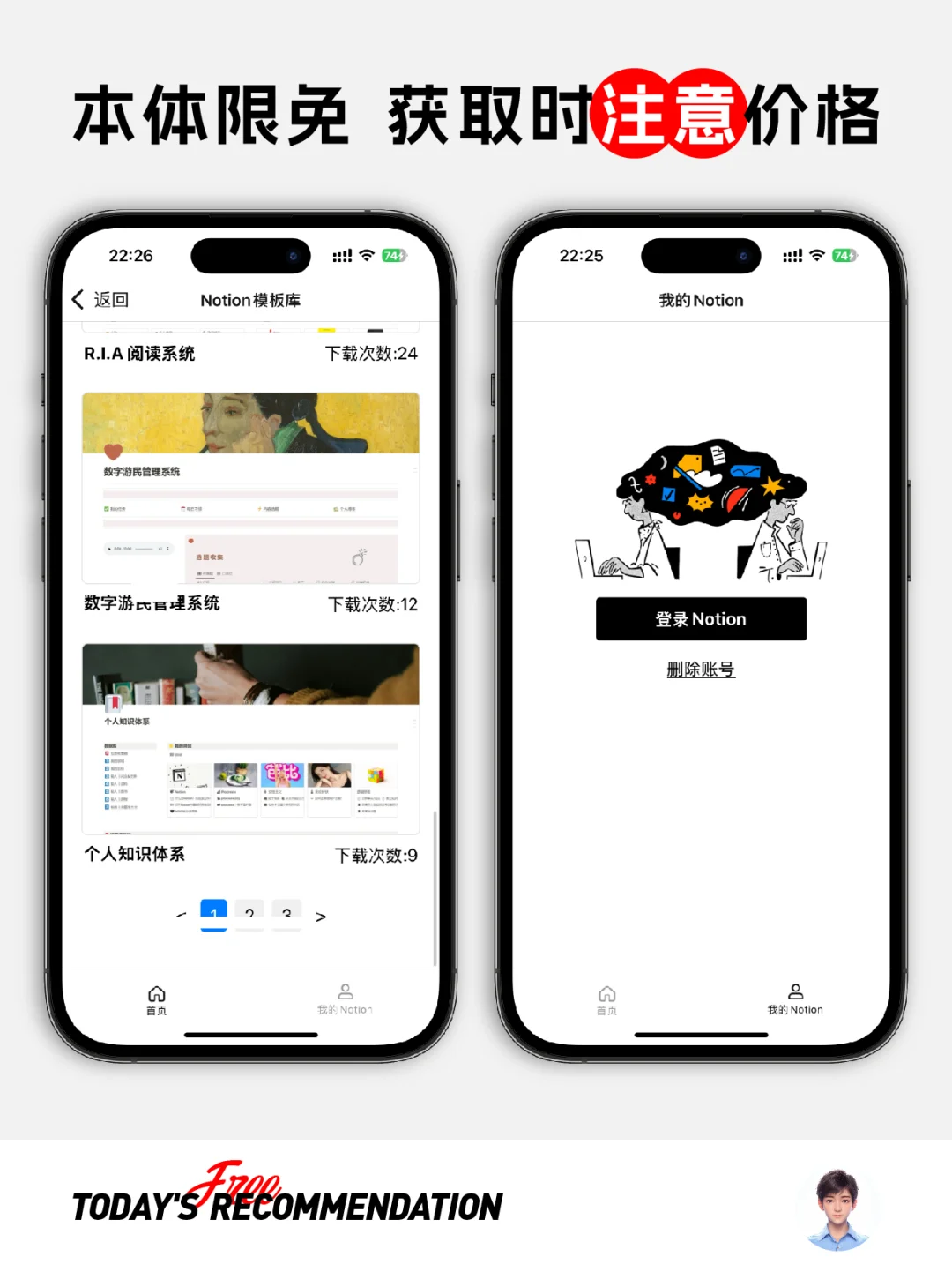 🔥Notion中文模板库！本体限免！手慢无！