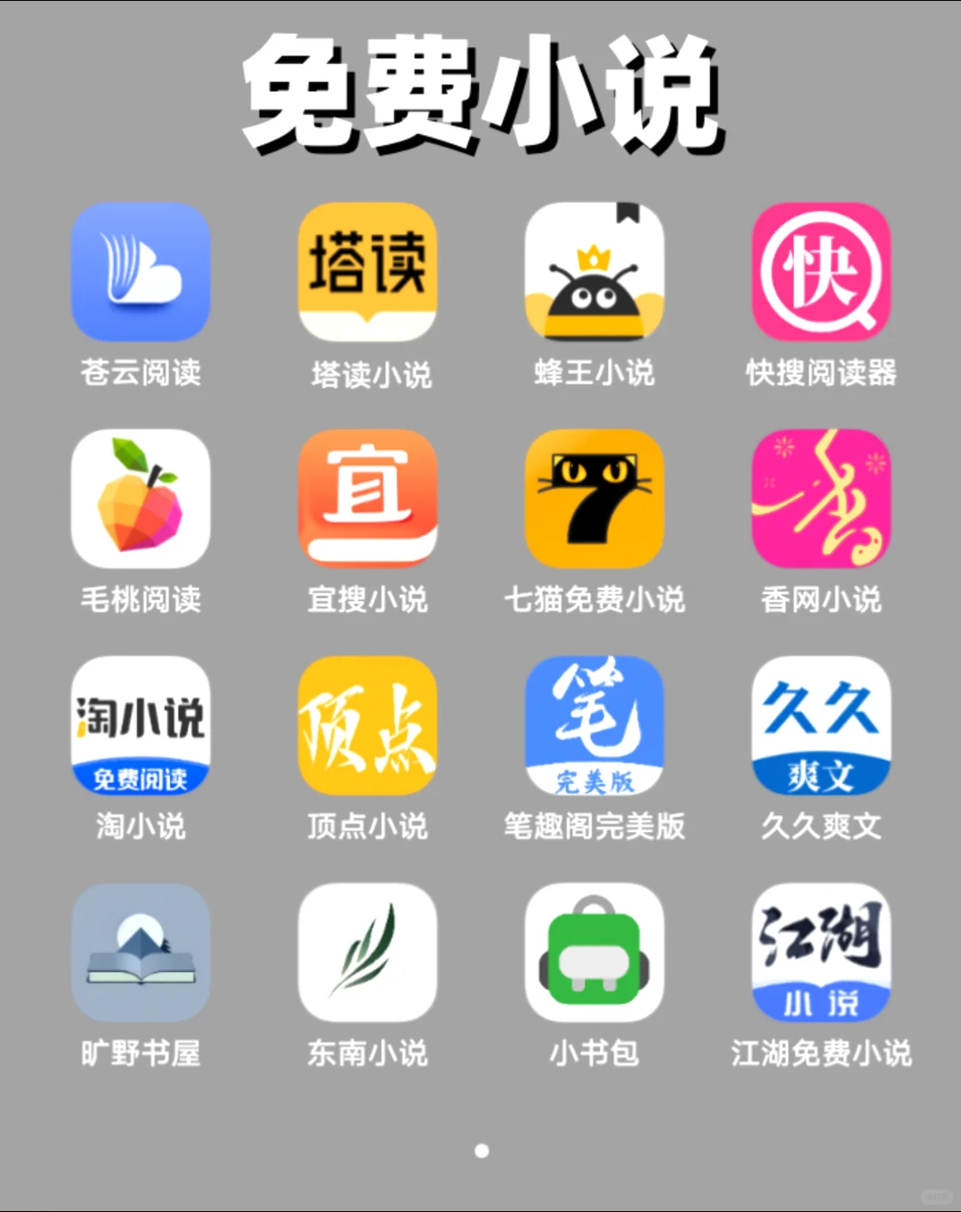 追剧、小说、动漫、听歌免费软件超级合集!