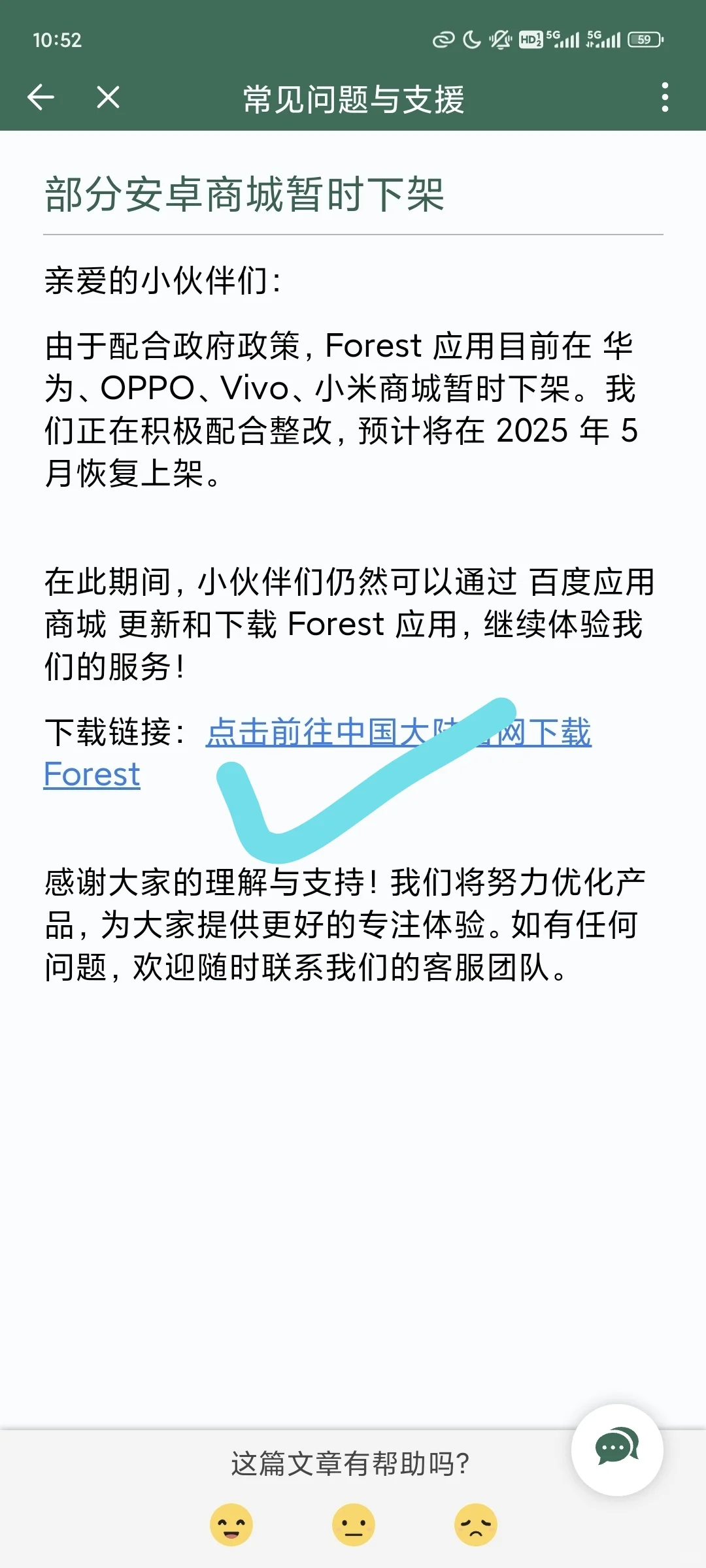 forest安卓怎么更新啊啊啊