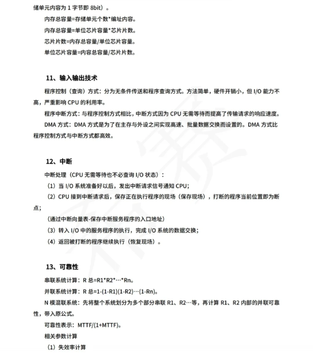 软件设计师重要知识点来咯