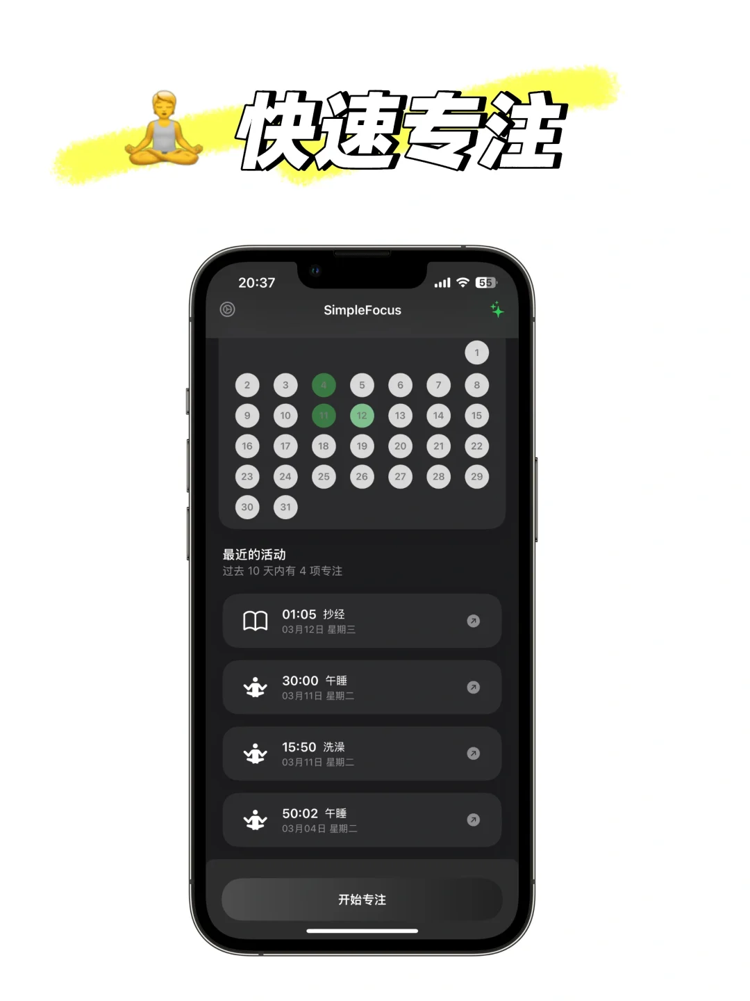 SimpleFocus App：iOS装机必备
