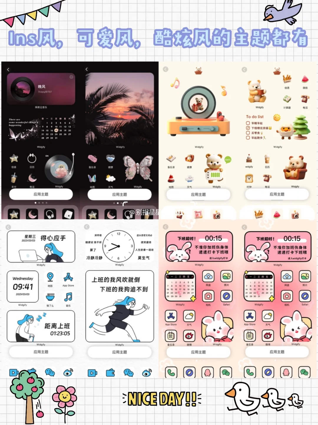 这个App太宝藏啦！放假快来布置手机桌面呀！