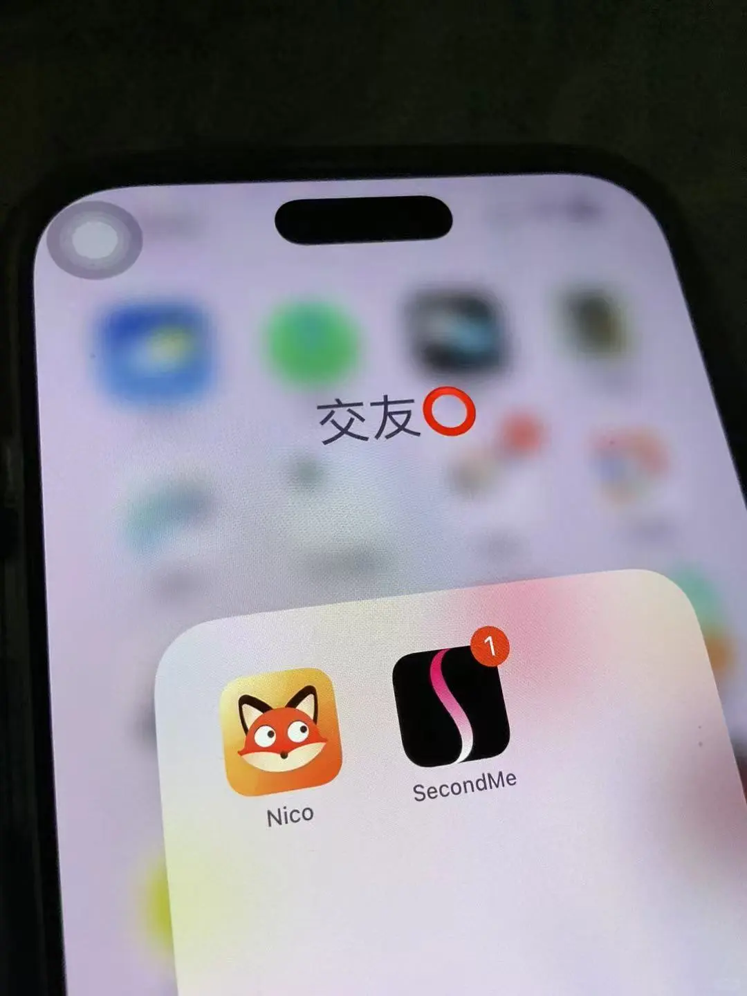 被问N次！这款超绝社交APP SecondMe