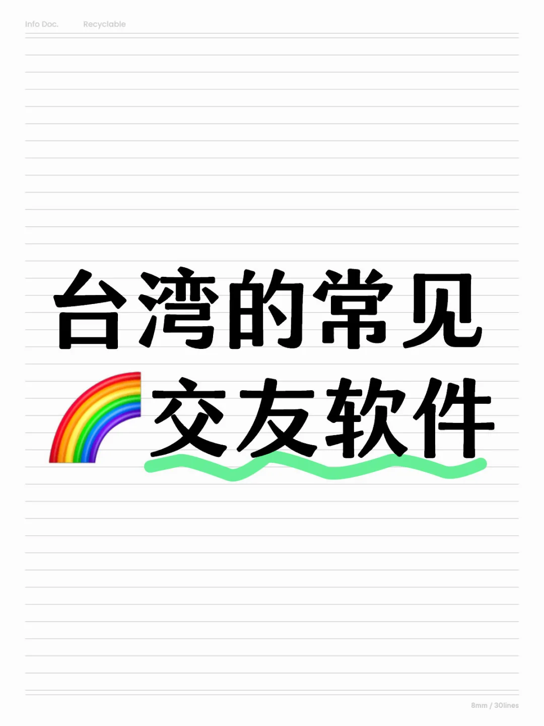 台湾的txl都用什麼交友软件？
