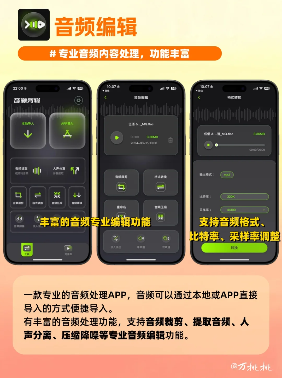 好用到尖叫！6款实用的音频处理工具APP
