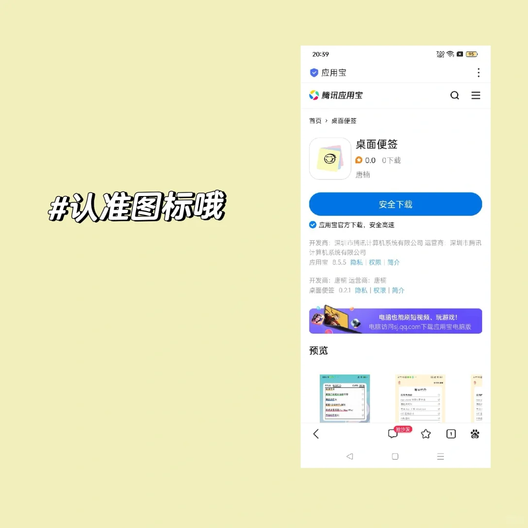 桌面便签 app 安卓版上级应用宝