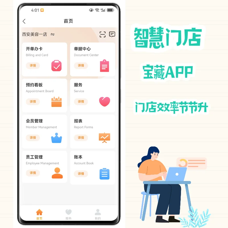 宝藏手机APP会员管理系统