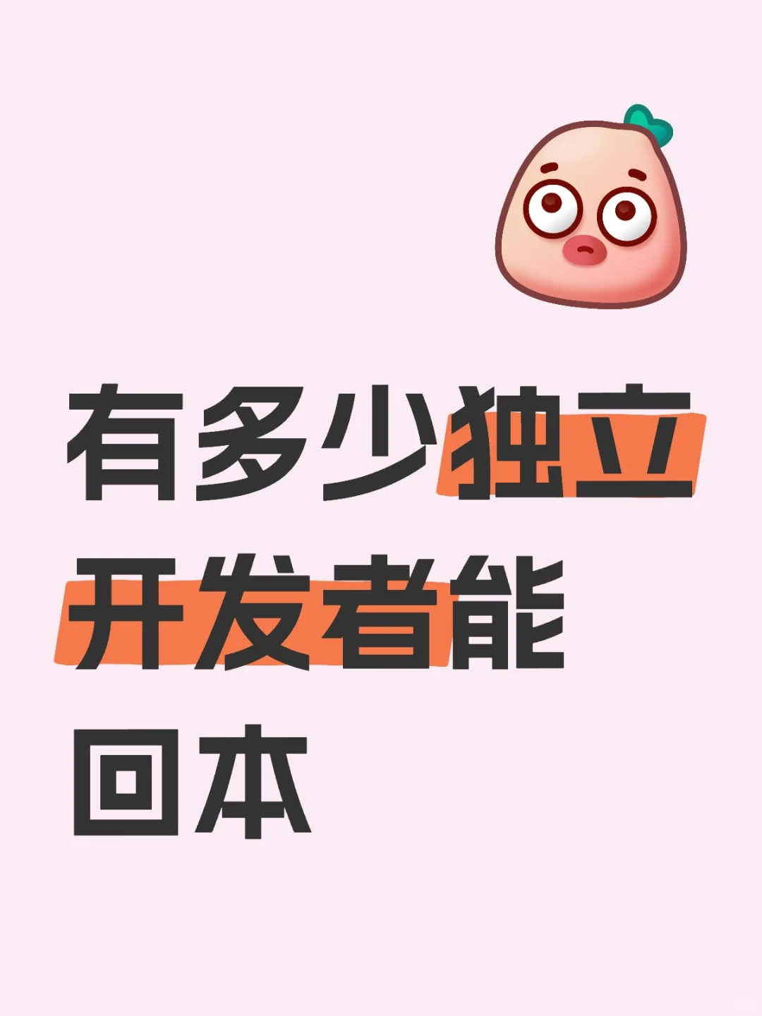 一年赚够688也太难了吧🤣