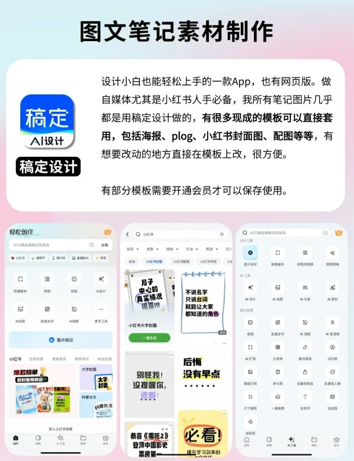 做小红书想搞钱的10个必用实用App!!!!