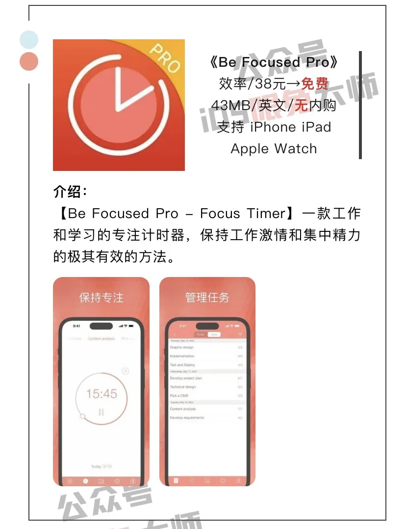 9月3日精选iOS限免软件