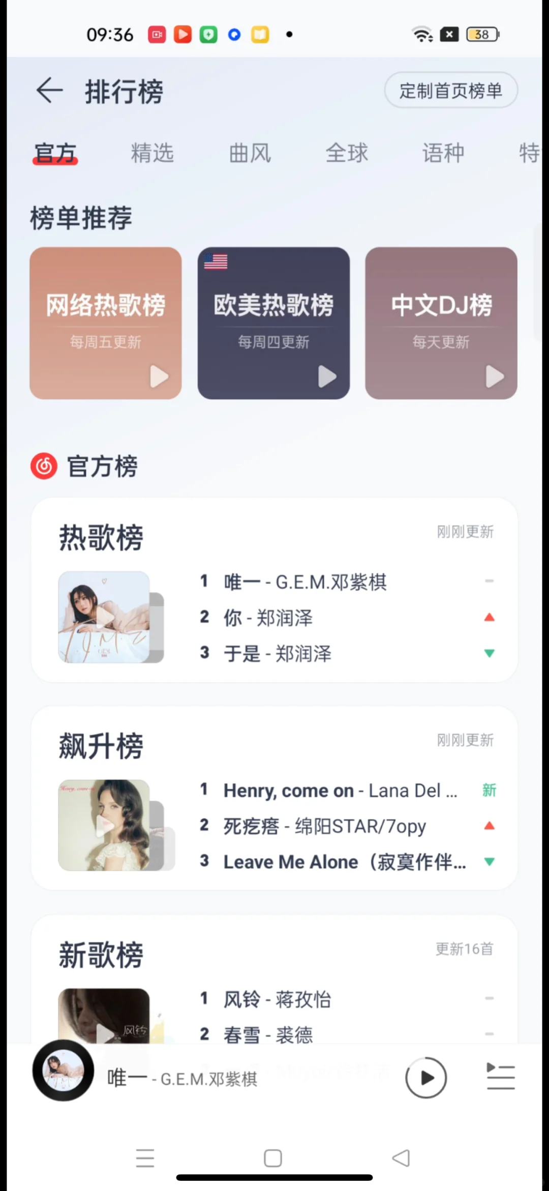 网易云音乐亲测可用，免vip