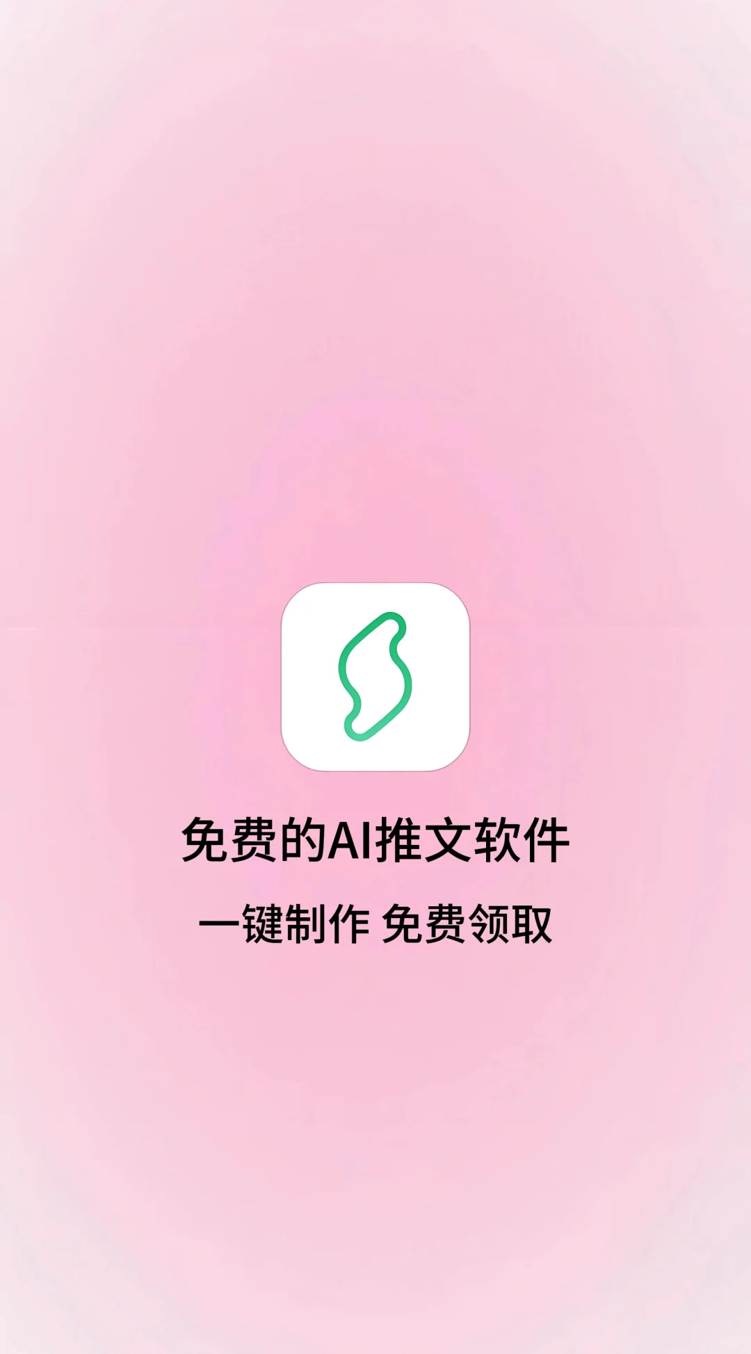 Ai推文软件免费领取