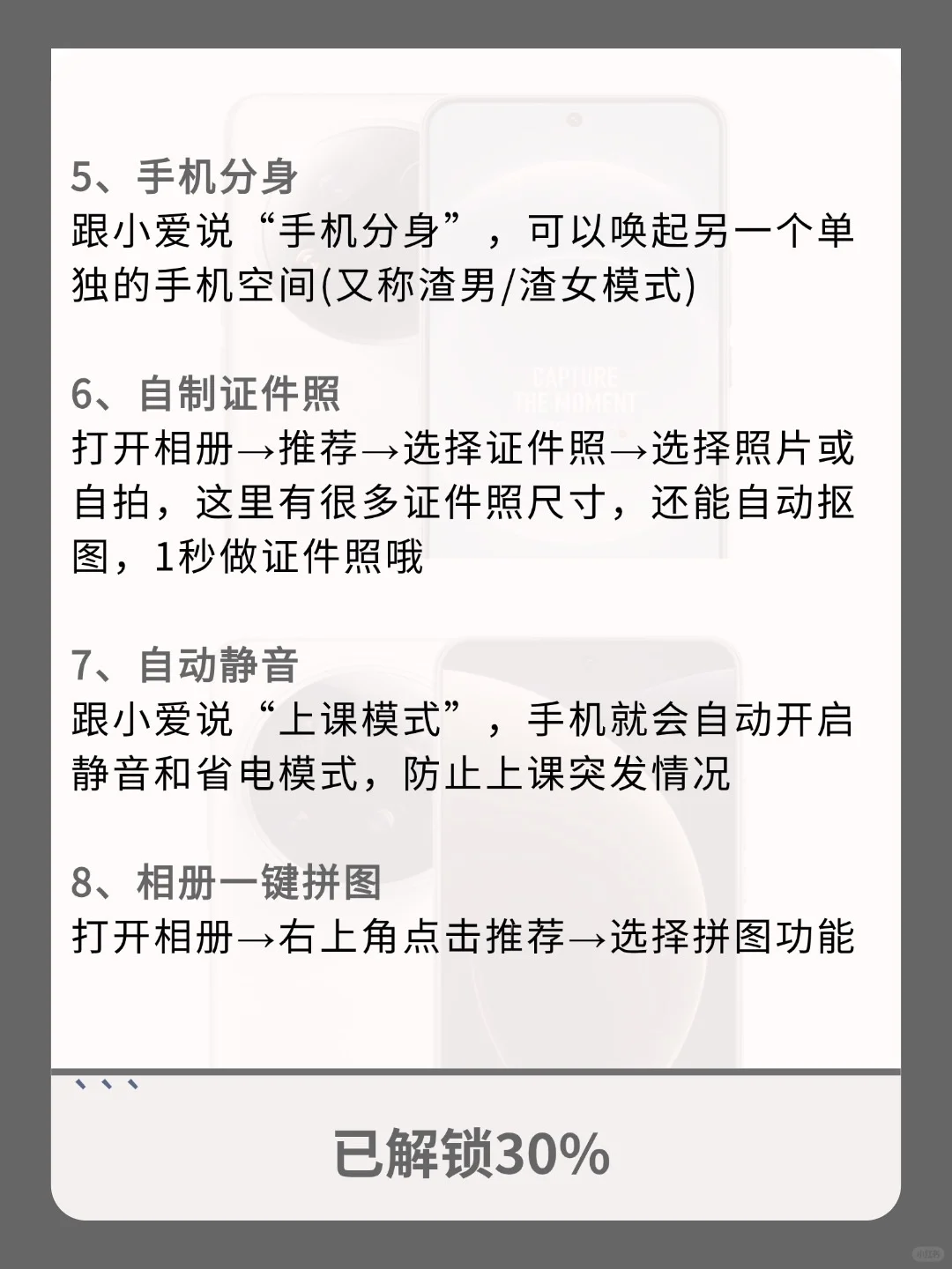 99的人都不知道的32个小米隐藏功能！