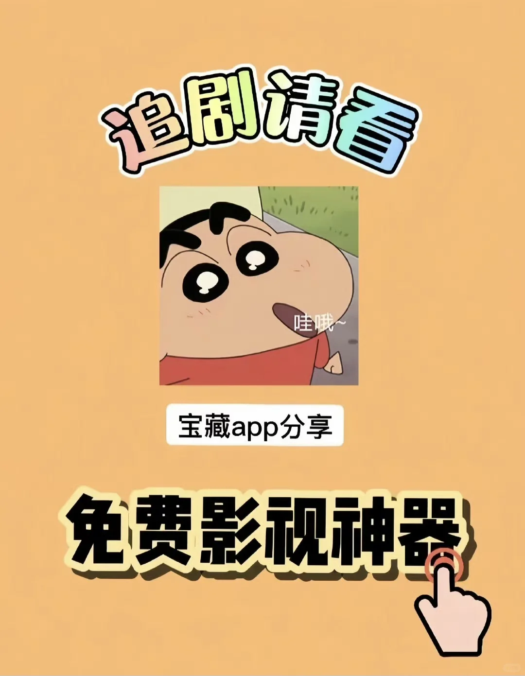 找到一个勉废追剧App安卓苹果都可📺