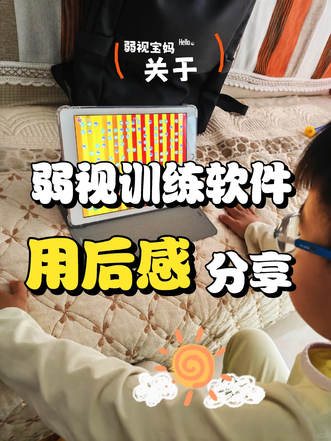 弱视训练软件｜没有人会拿孩子眼睛开玩笑