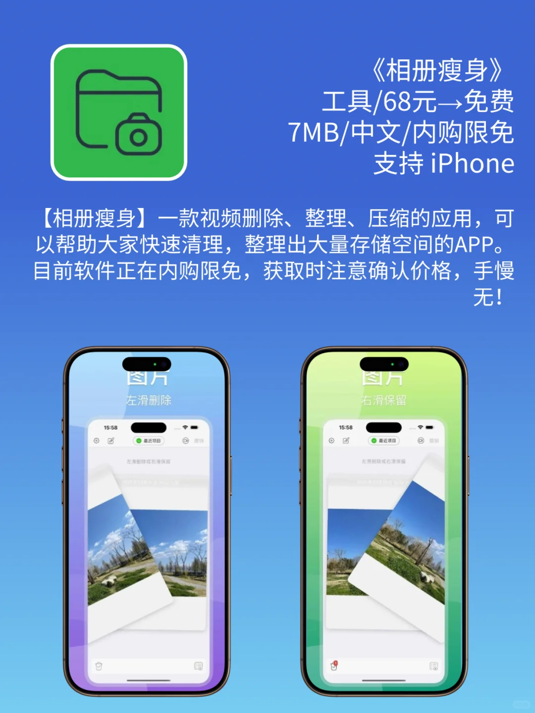 App Store 今日限免｜¥1293→¥0｜白嫖！