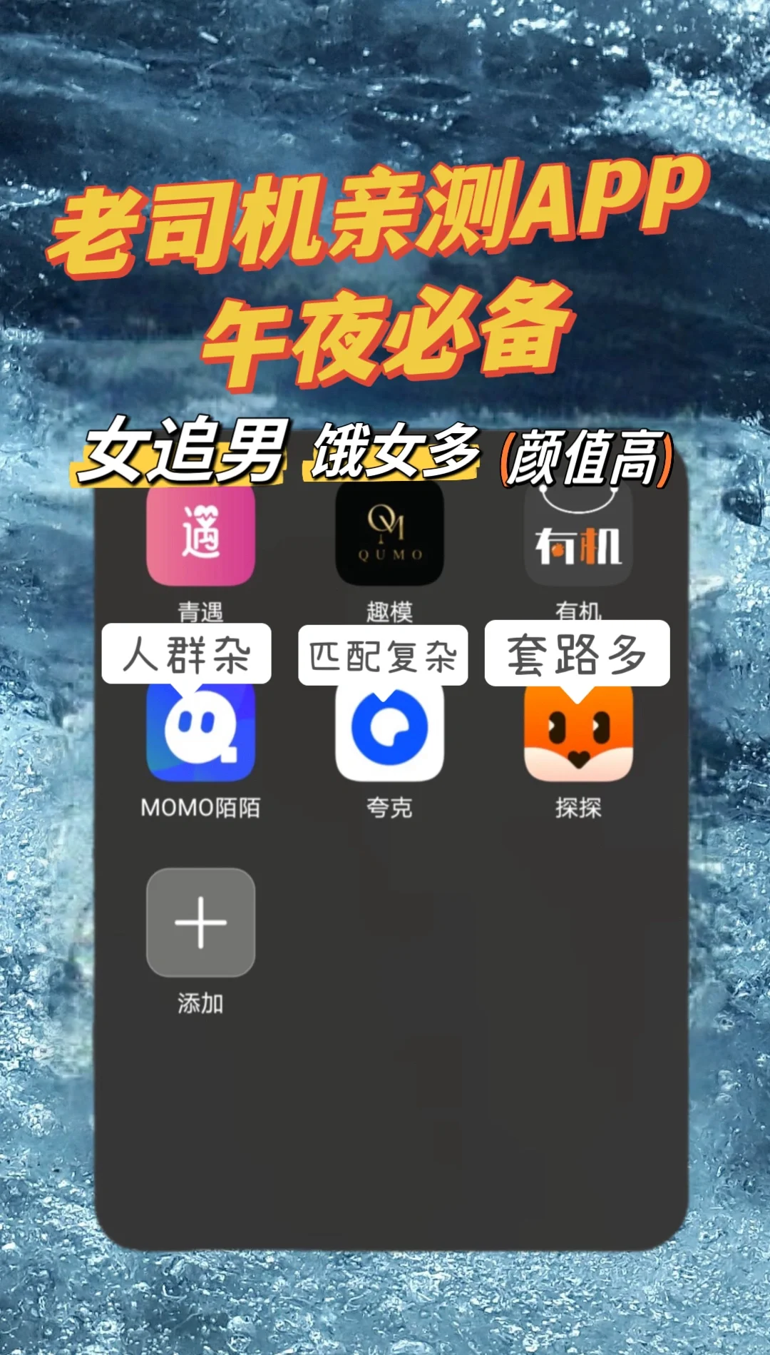 分享几个老司机亲测交友APP