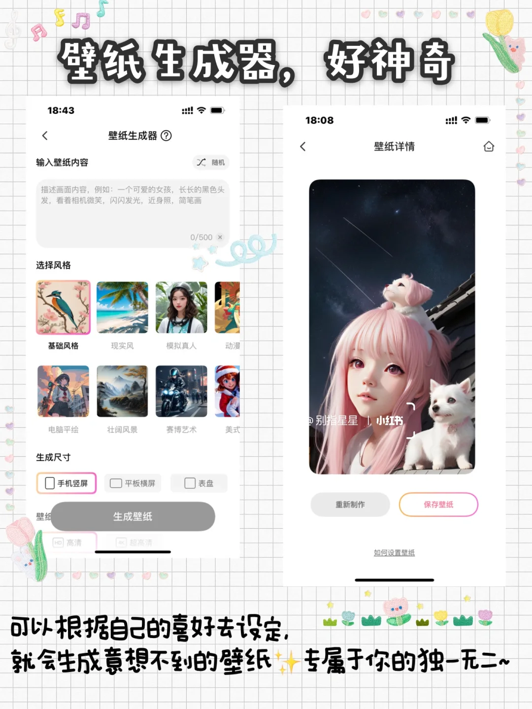 这个App太宝藏啦！放假快来布置手机桌面呀！