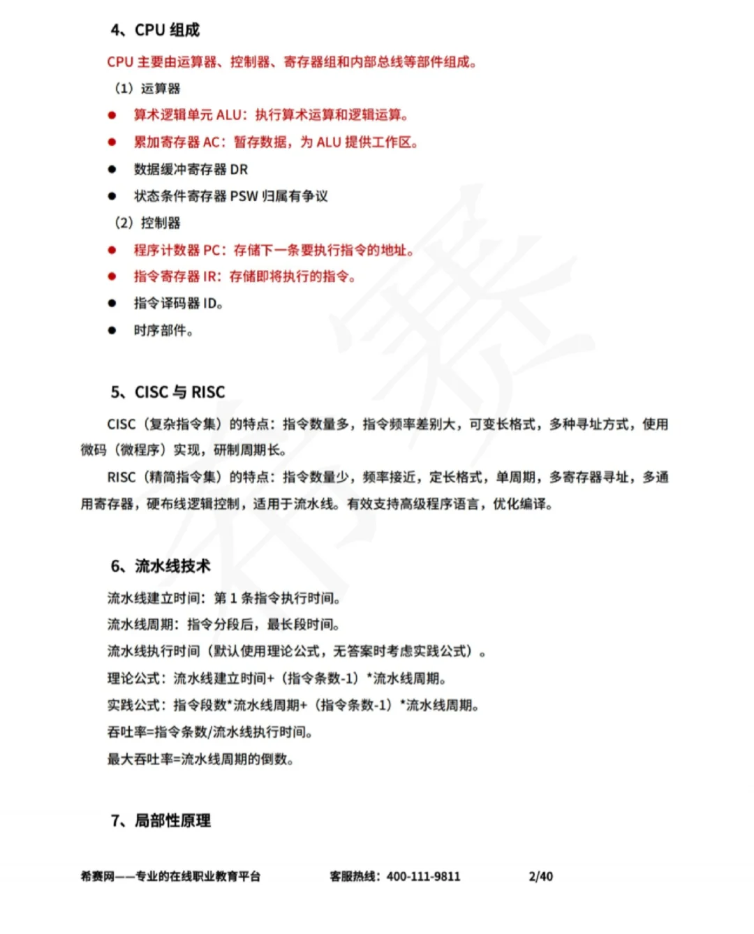 软件设计师重要知识点来咯