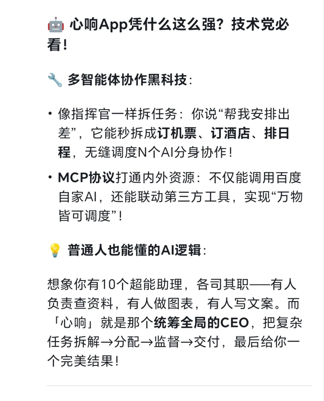🔥 2025 年第一个爆款智能体 App