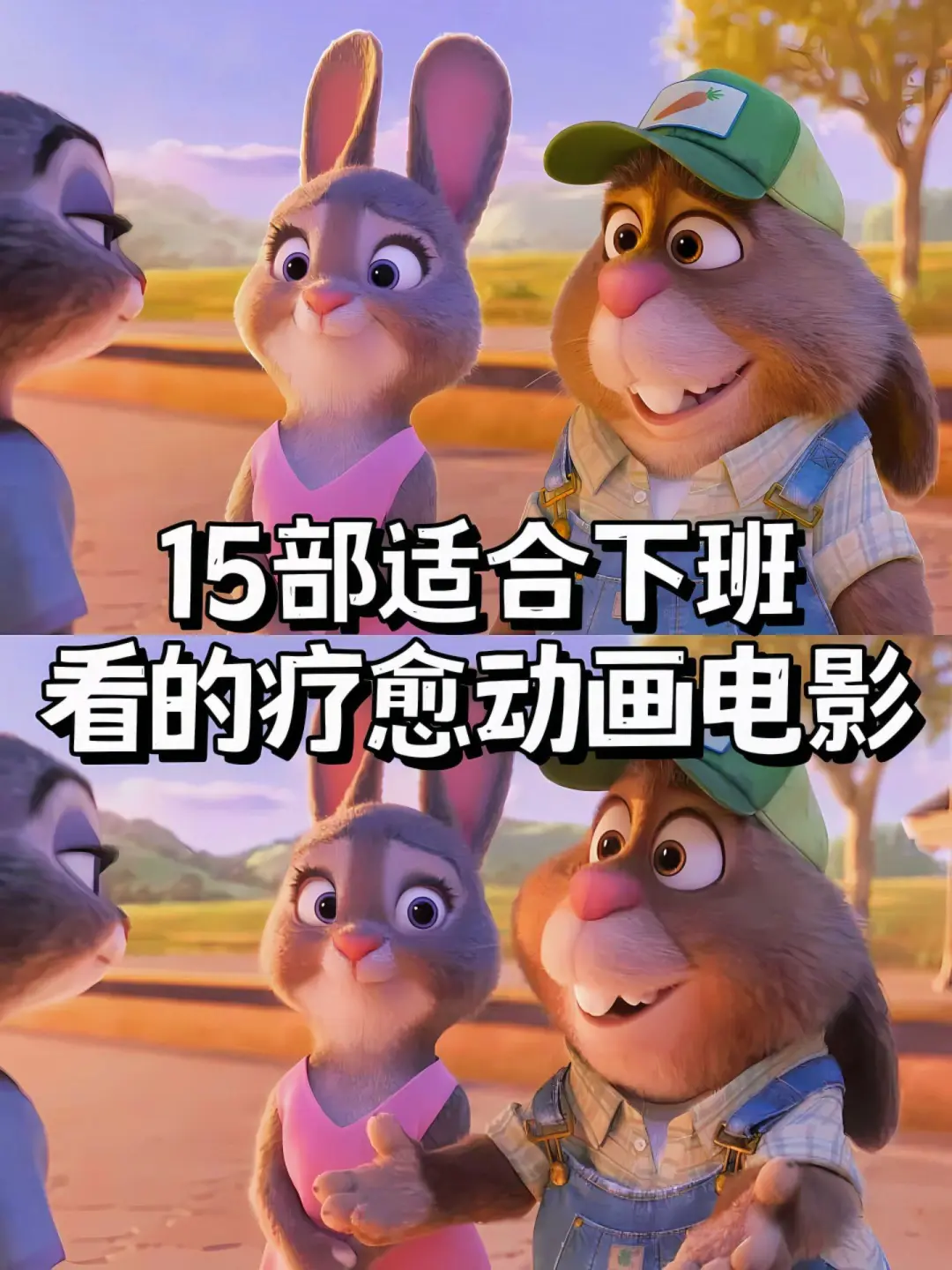 15部适合下班看的疗愈动画电影