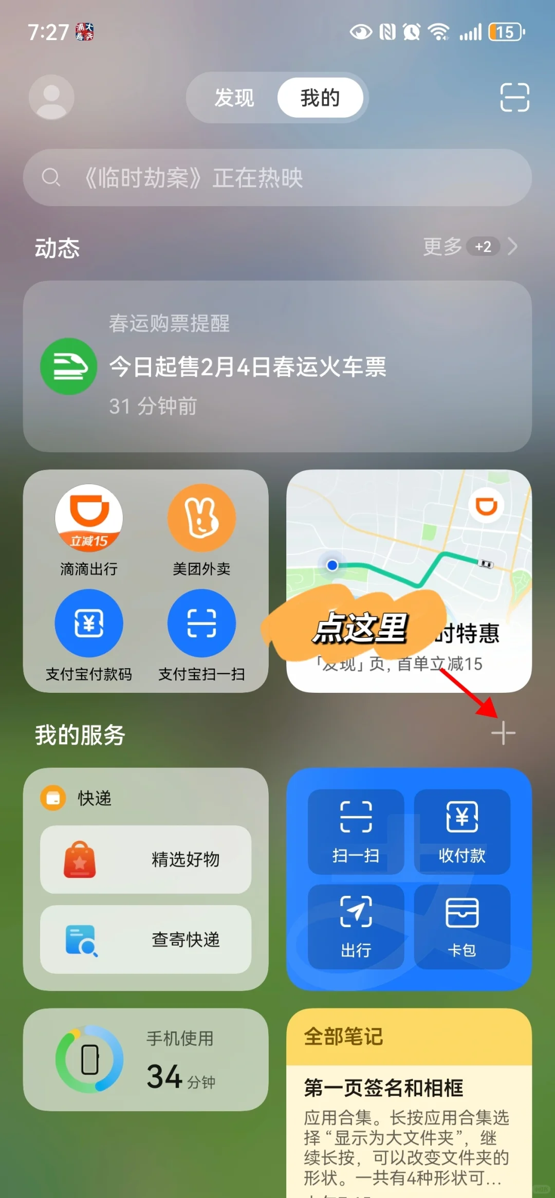 华为手机｜华为鸿蒙桌面布局