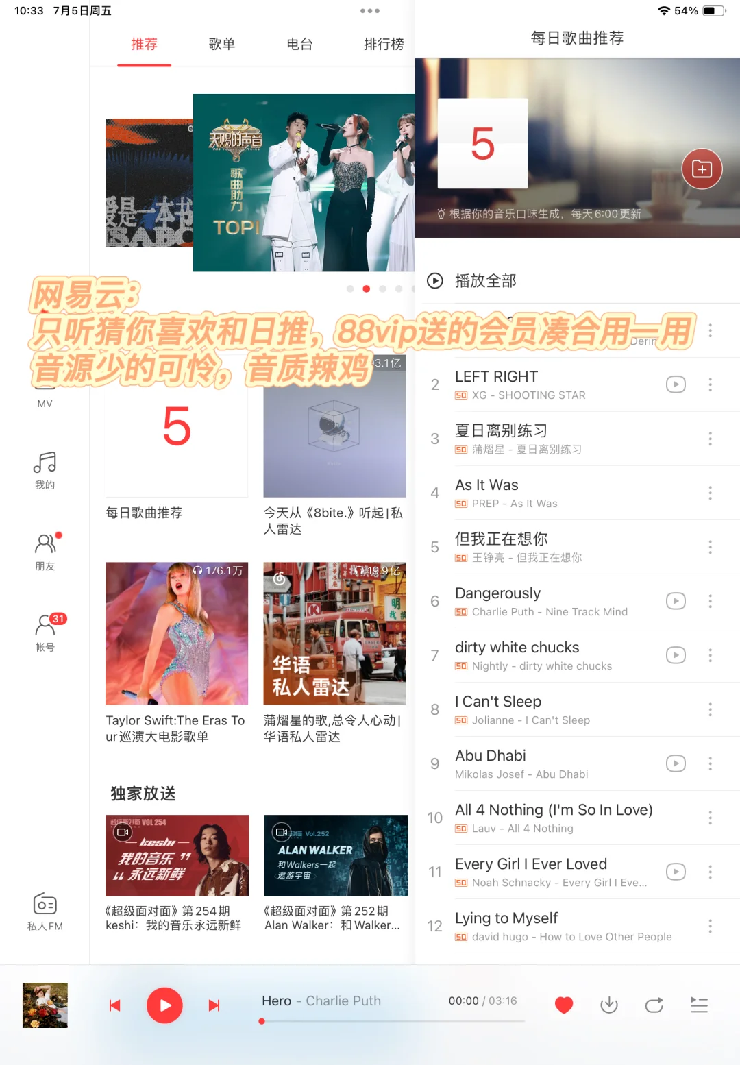 手机听歌你愿意给哪个app充会员？