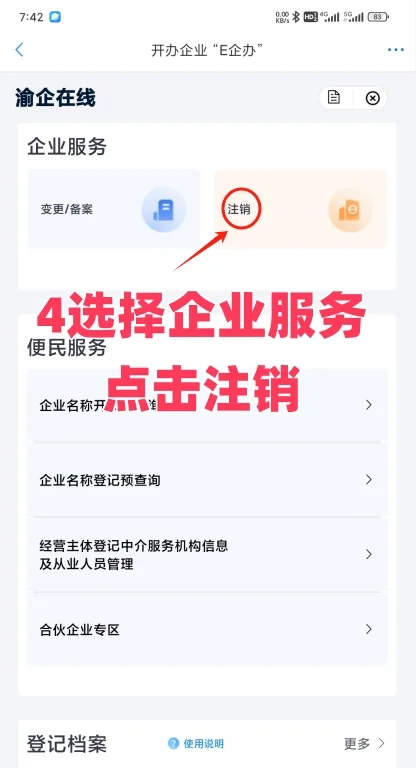 2025年重庆个体户注销个人独资注销流程分享