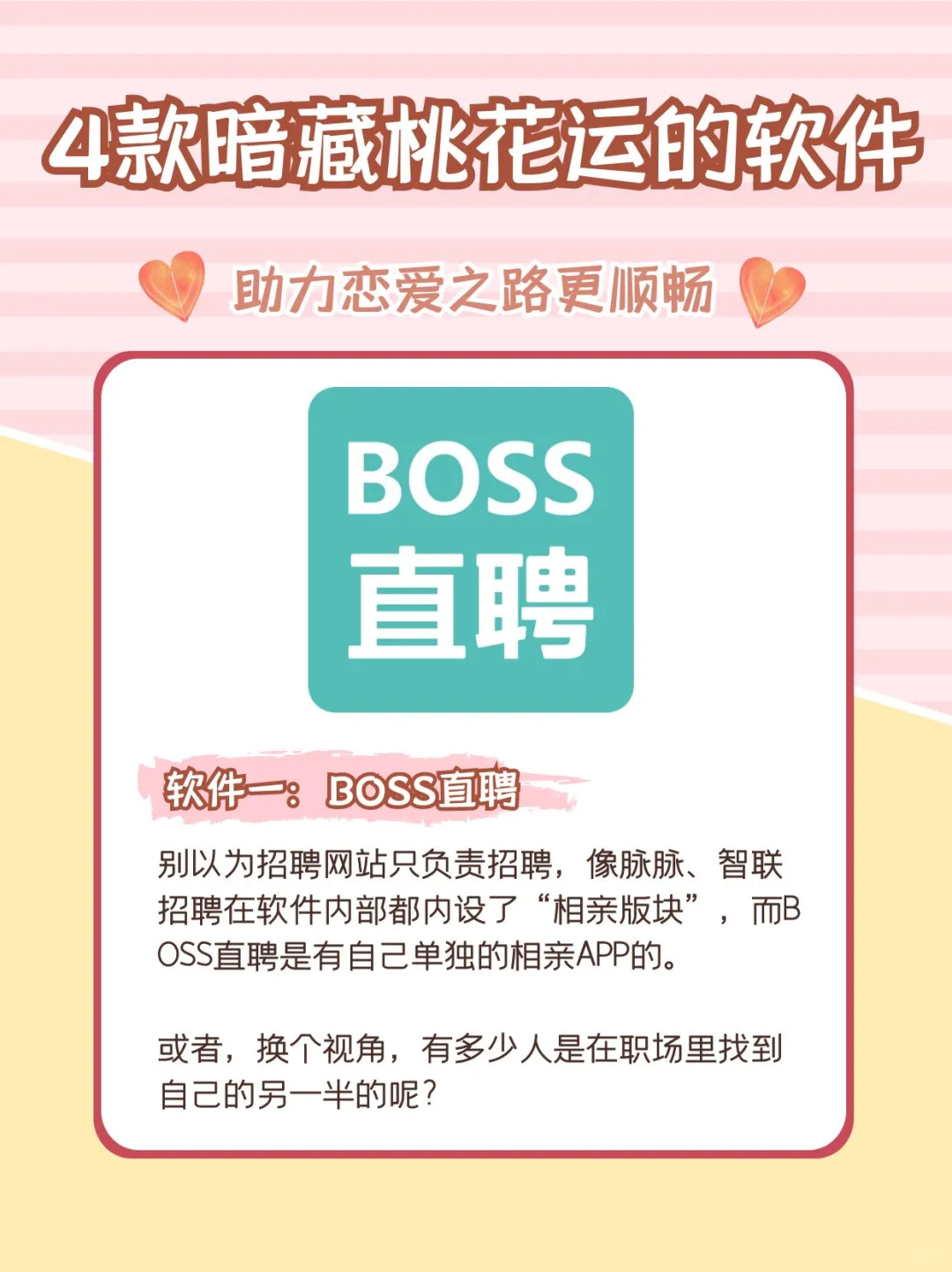 “小众”但隐藏满满桃花运的软件，建议试试