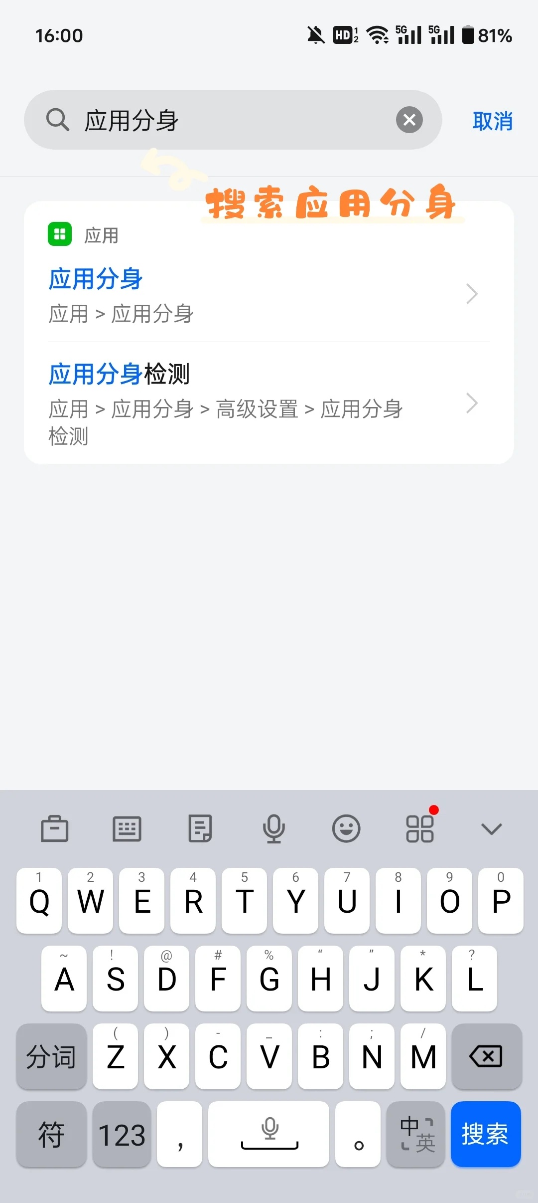 手把手教你如何开启手机应用分身