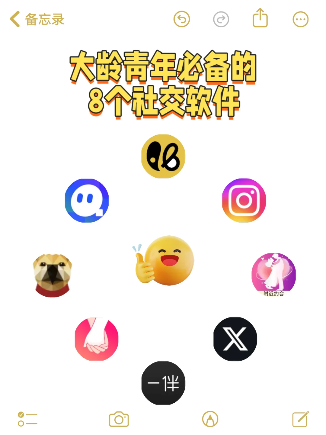 揭秘大龄青年偷偷用的社交软件！