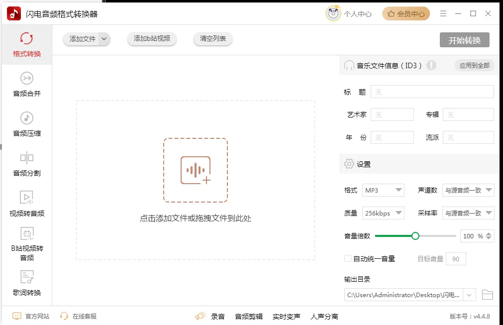 闪电音频格式转换器 APP
