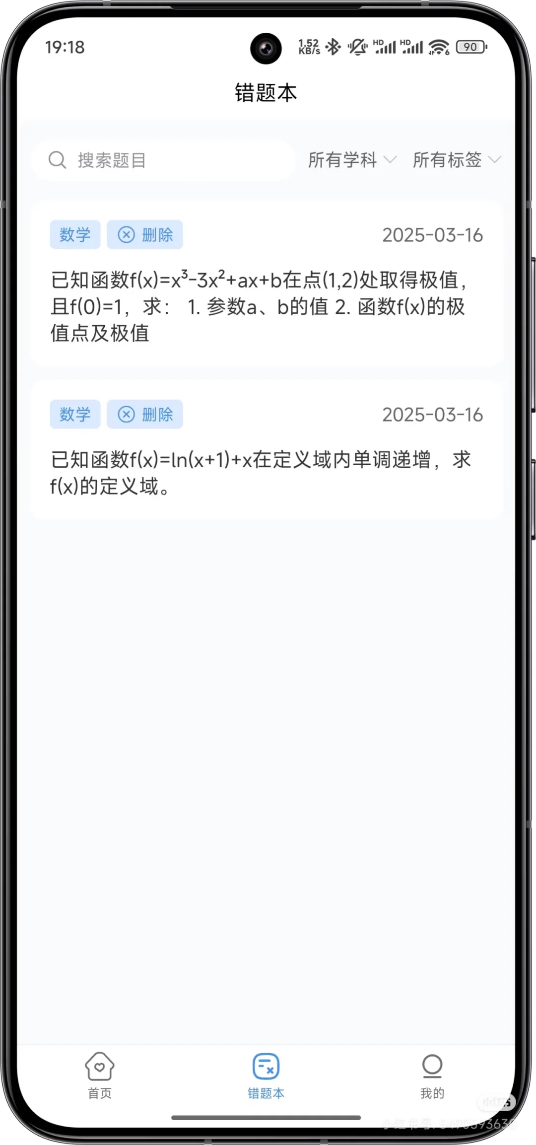[案例]基于uniapp的安卓错题app