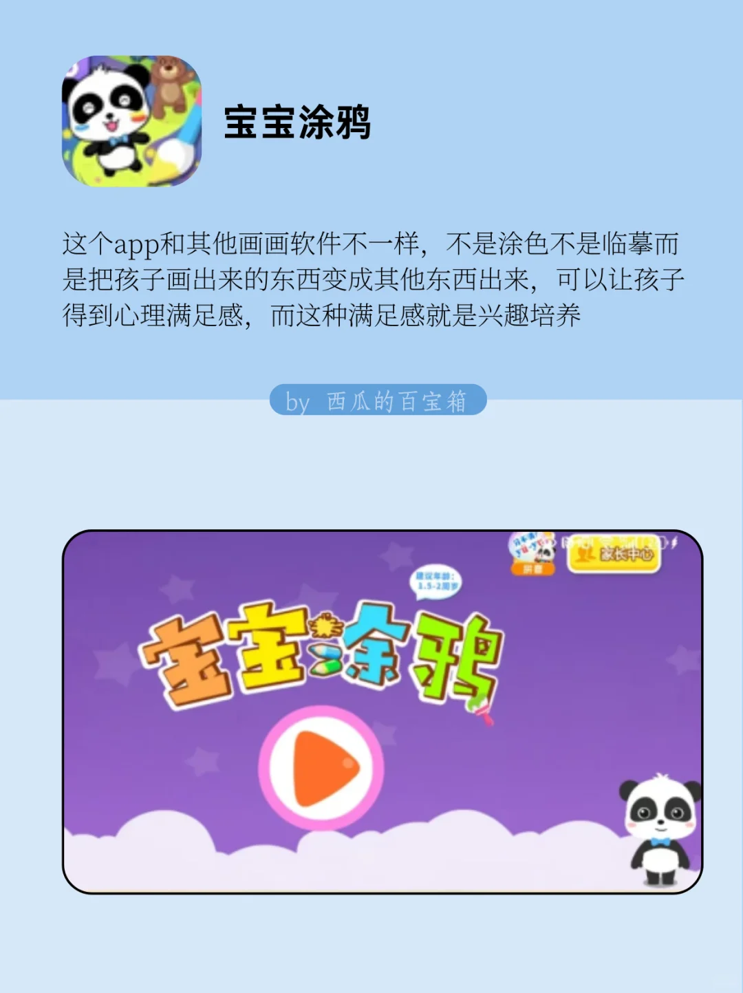 太宝藏❗小学生舍不得删的8款APP❗快收藏