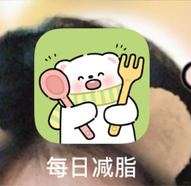 发现了一个宝藏减肥软件！