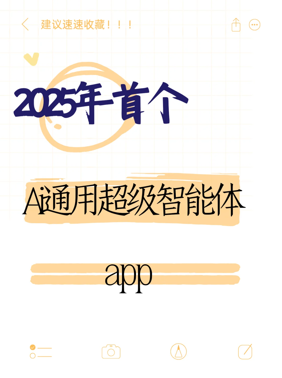🔥 2025 年第一个爆款智能体 App