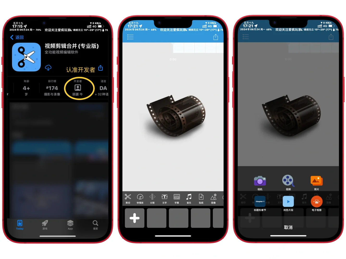 Appstore最新限时免费应用，视频剪辑软件