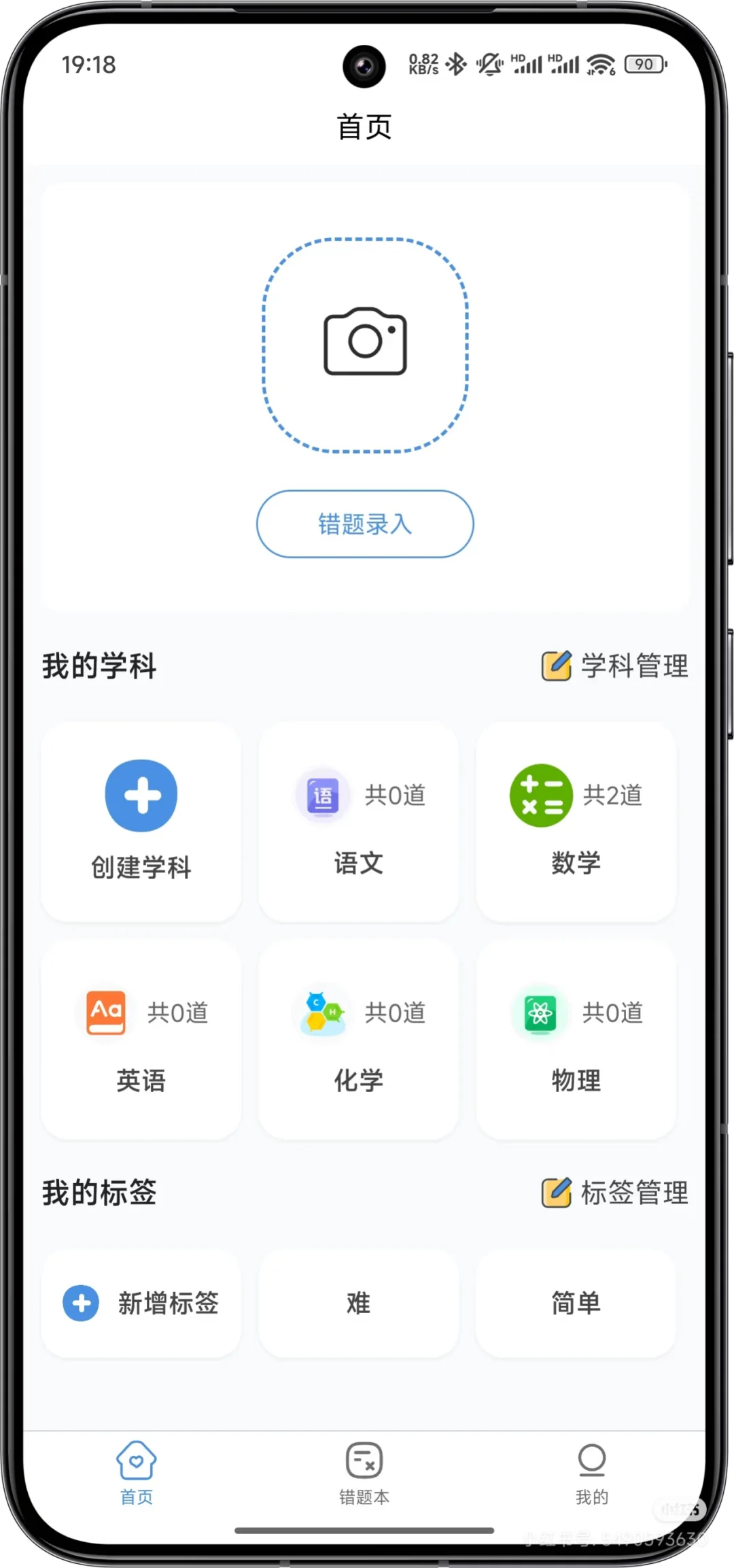 [案例]基于uniapp的安卓错题app