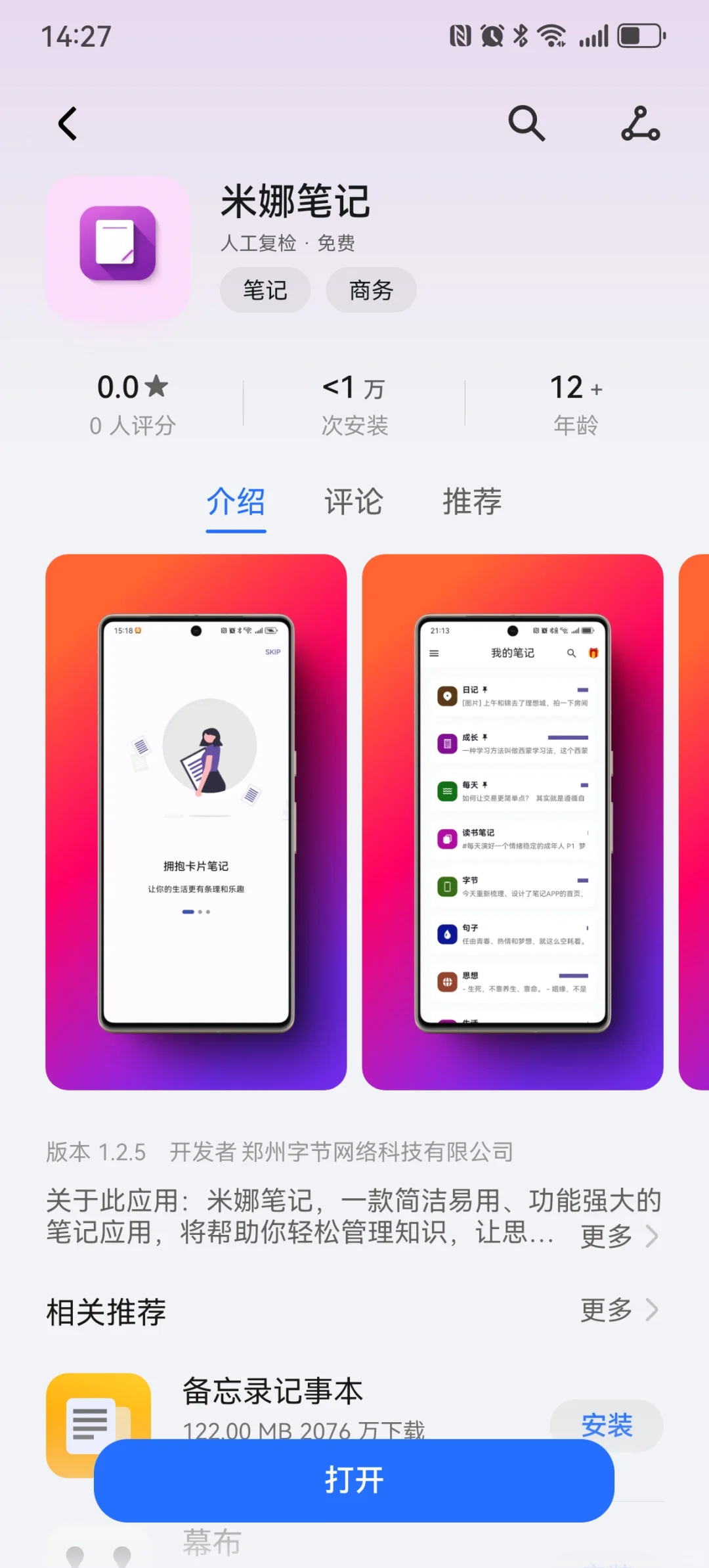米娜笔记APP 新版本已上架：v1.2.5