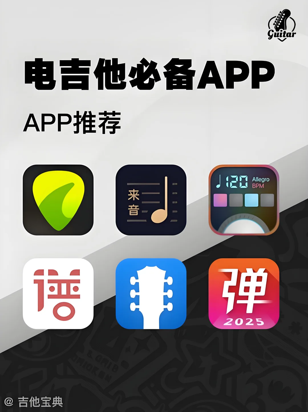 🎸新手必看!这些APP让你开挂🔥