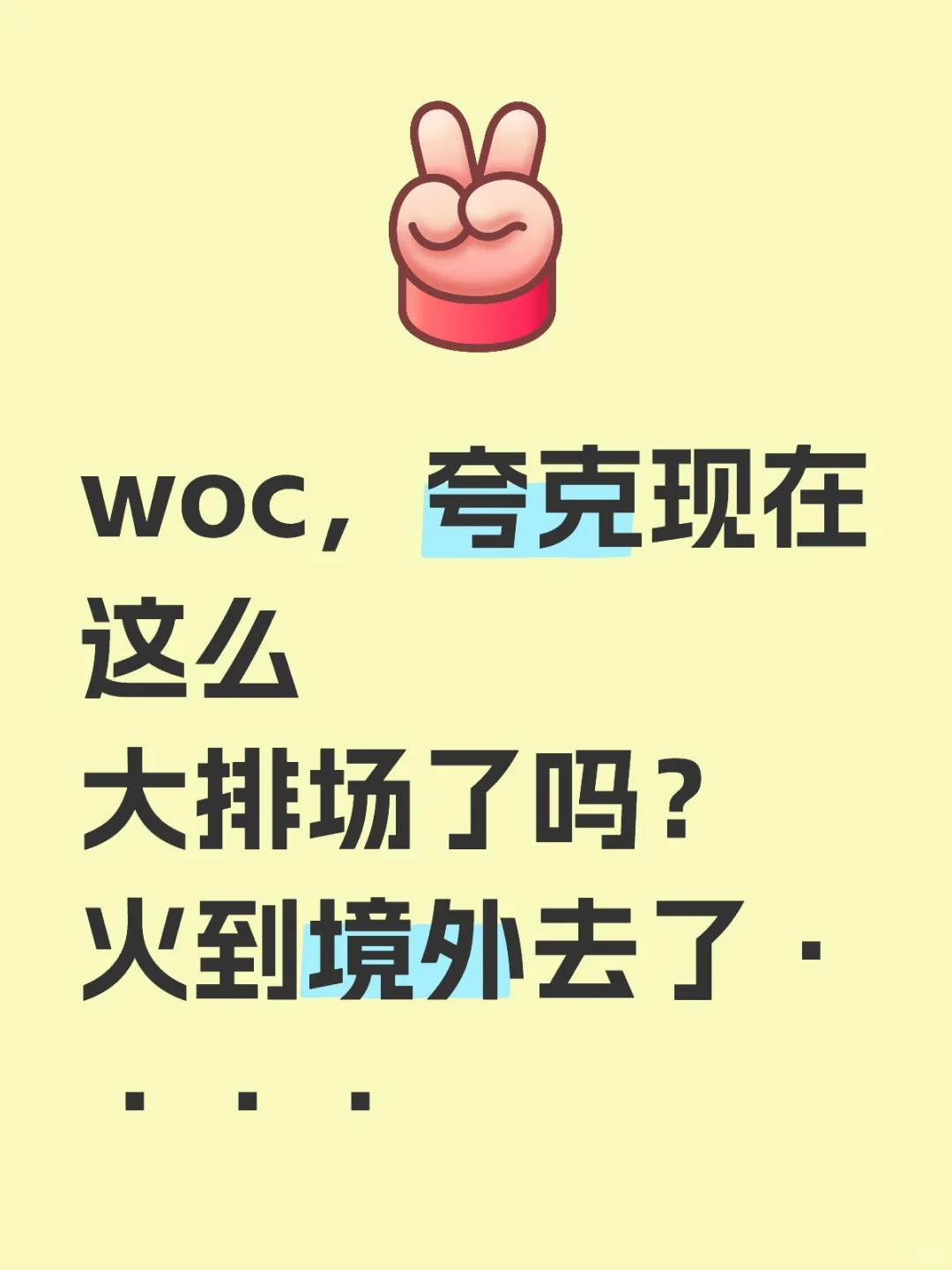 家人们，夸克真是越来越厉害了啊，不愧是阿