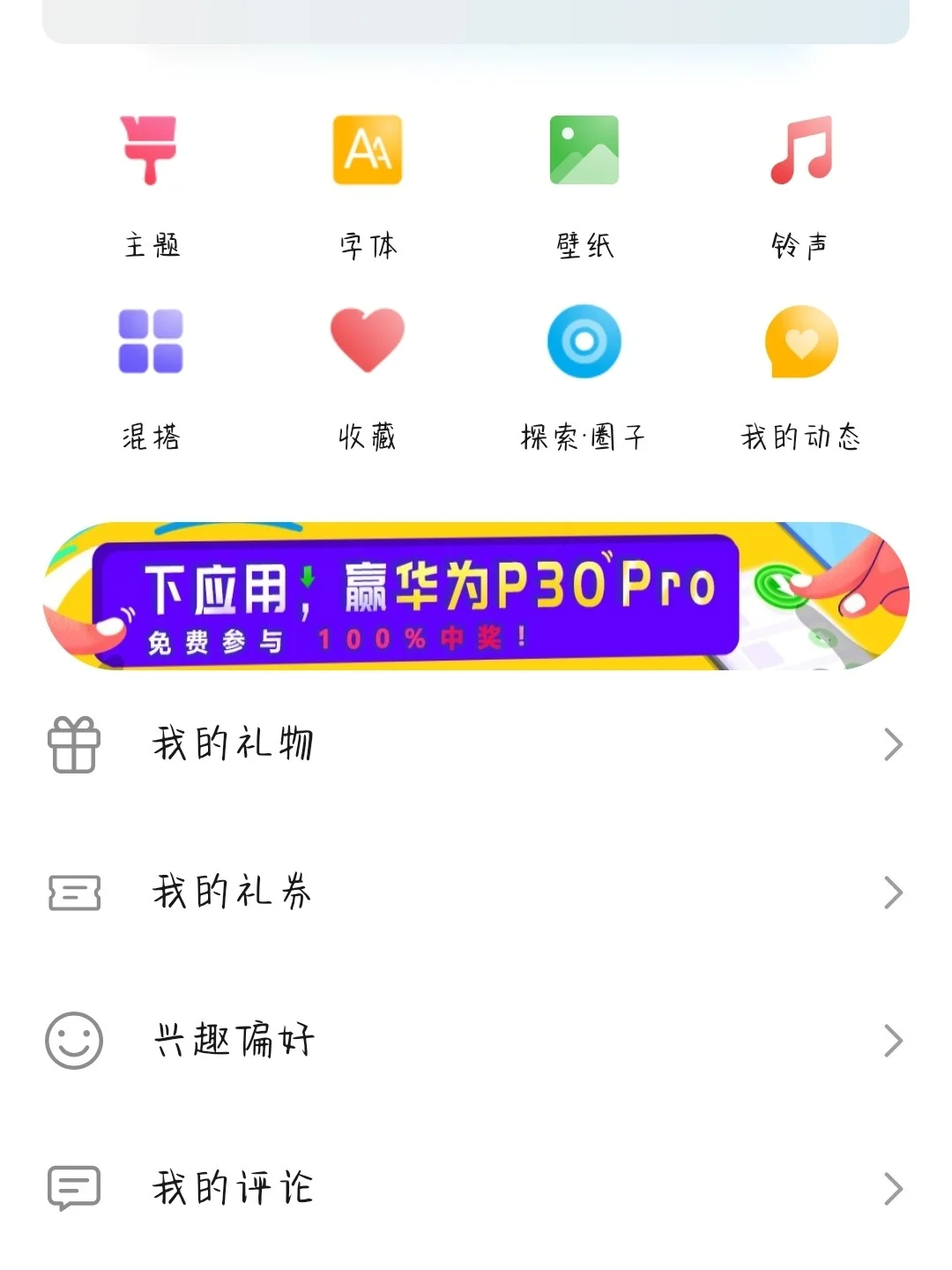 华为P30自定义图标啦