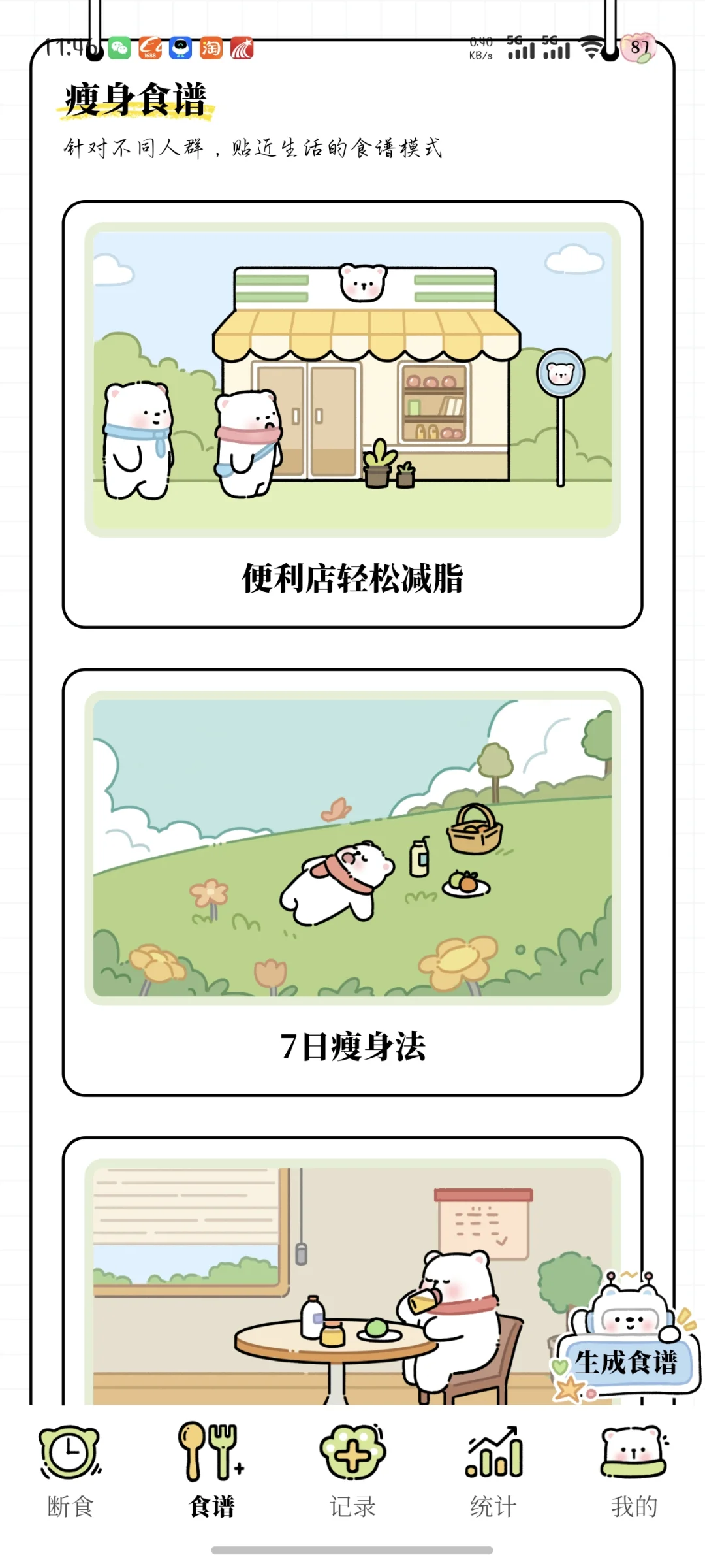 什么！这么可爱的软件竟然是免费的！！！