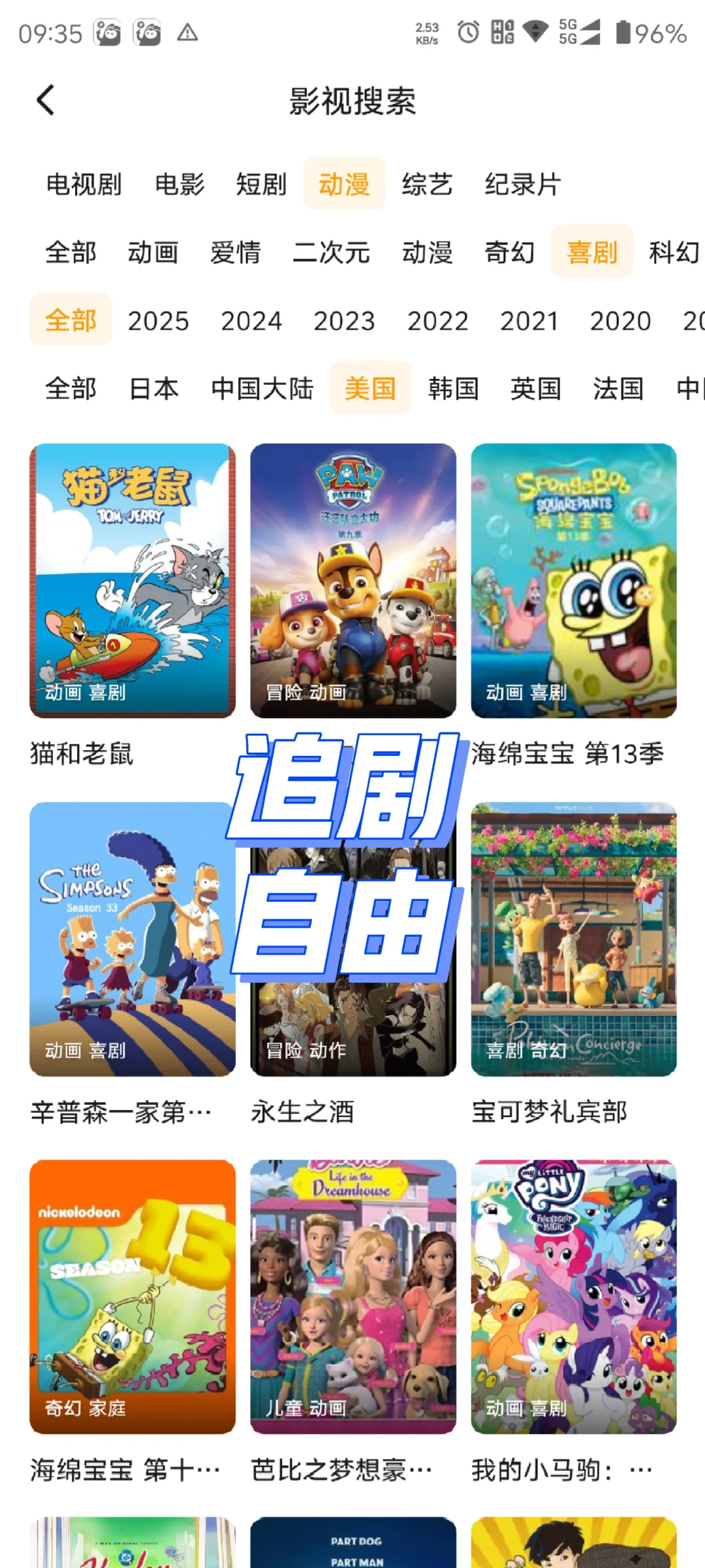 宝藏追剧App，高清免费全程无广告追剧！